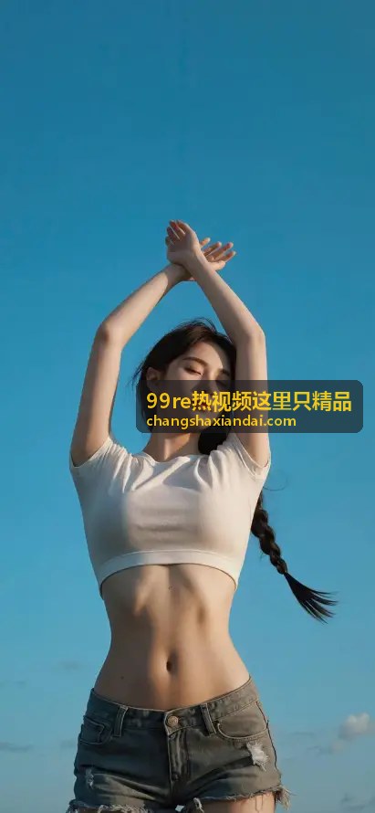 高清修复 - 99re热视频这里只精品